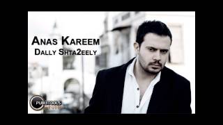 ضلي شتاقيلي  أنس كريم  anas kareem  dally shta2eely 2013 [upl. by Alexia319]