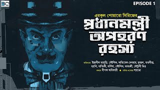 THE KIDNAPPED PRIME MINISTER  Agatha Christie  Riju Ganguly  Detective Hercule Poirot  Biva Cafe [upl. by Jorie]