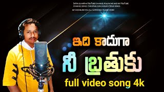 BGandhiofficial  edi kaaduga nee brathuku song ఇది కాదుగా నీ బ్రతుకు సాంగ్ [upl. by Alwin]