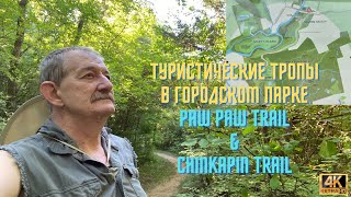 Пешеходные Тропы в Городском Парке  Hiking in The Turkey Run Park [upl. by Fan709]