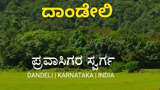 Amazing places in Dandeli  ಪ್ರವಾಸಿಗರ ಸ್ವರ್ಗ  Dandeli tourist places  top 4 tourist place [upl. by Ahcire]