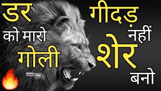 How To Be FEARLESS  Fearless Motivation in Hindi [upl. by Humpage]