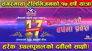 सगरमाथा टेलिभिजन १८ वर्षमा  Sagarmatha Televisions 18th Anniversary Program [upl. by Laohcin]