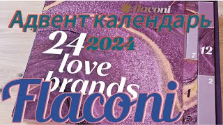 Адвент календарь FLAKONI я такого не ожидала😍 Advent Kalender2024 Flaconi [upl. by Lhadnek572]