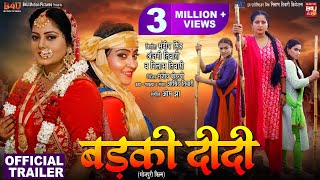 BADKI DIDI बड़की दीदी I NEW BHOJPURI FILM 2023 I OFFICIAL TRAILER I B4U Bhojpuri [upl. by Atilehs]