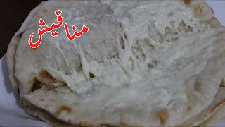 طريقة عمل مناقيش الجبنة والزعتر [upl. by Sidky806]