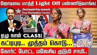 என் கணவர் திருமணமாகாத பெண்ணுடன் நான் வேறு ஆணுடன் True Realization Centre  Santhi Interview  TRC [upl. by Valentino473]