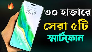 Top 5 Best Mobile Phones Under 30000 Taka April 2024 [upl. by Rebor]