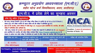 MCA Admission Process 2023  MCA Admission Eligibility  MCA Admission Bastar University  SMKVV [upl. by Eciralc41]