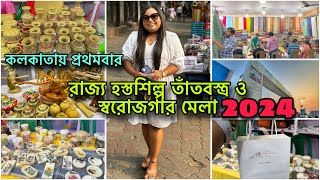 রাজ্য Hosto Shilpo Tant Shilpo Mela 2024 😍 হস্তশিল্প মেলা ২০২৪ কলকাতা  Kolkata Handicraft Fair [upl. by Laurin892]