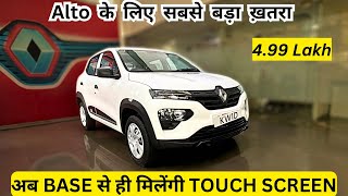 Renault Kwid most VFM model RXLO 2024 Detailed Walkaround with Proper Details amp New Features [upl. by Lazos]