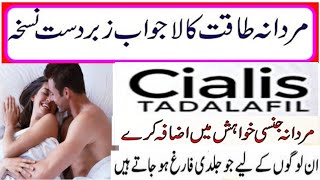 How To Use Cialis®20mg  Cialis®5mg 10mg 25mg  Cialis® Tadalafil Uses Benefits In Urdu Hindhi [upl. by Beasley120]