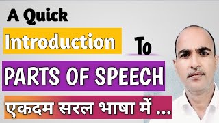 Parts Of Speech In English l शब्द भेद l 8 Parts Of Speech l Yes To English [upl. by Karp216]