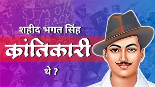 Martyr Bhagat Singh Revolutionary in INDIA  TAALMEL  शहीद भगत सिंह  Sachin Bhanarkar [upl. by Tram771]