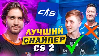 РАЗБОР ИГРЫ САМОГО ЛУЧШЕГО СНАЙПЕРА КС2 feat m0NESY EN PT ES SUB [upl. by Roque358]