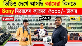 Used DSLR Camera Price In Bangladesh 2024😱Sony Mirrorless Camera Price In Bd🔥Second Hand Dslr Camera [upl. by Odilo]