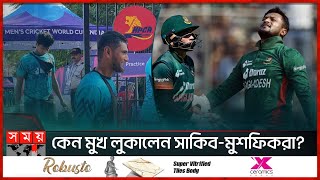 গণমাধ্যম ফাঁকি দিয়ে ধর্মশালা ছাড়ল বাংলাদেশ দল  BD Cricket Team  Dharamshala Stadium  World Cup [upl. by Austine]