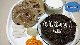 મેથી રીંગણ નું શાક બનાવવા ની રીત  Gujarati Methi Ringan nu Shak [upl. by Ladnik]