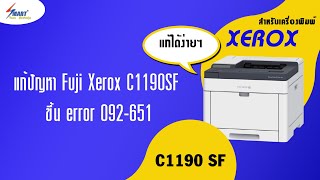 แก้ ปัญหา Fuji Xerox C1190 SF ขึ้น error 092651 ด้วยตัวเองแบบ ง่ายๆ  ตลับหมึก Xerox C1190 [upl. by Ennovad]