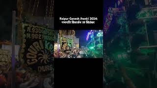 Raipur Ganesh Jhanki 2024 गणपति विसर्जन 19 सितंबर raipur [upl. by Isabelle528]