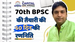 70th BPSC ki Tyari Ki 60 Din Ki Ranniti  BPSC Test Series  Capital Civil Services [upl. by Guibert]