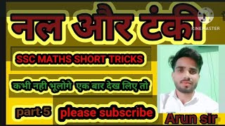 pipe and tanki for ssc examsपाइप और टंकी  part 5  important questions  pipeandtanki tricks [upl. by Seem]