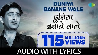 Duniya Bananewale with lyrics  दुनिया बनानेवाले के बोल  Teesri Kasam  Mukesh  Raj Kapoor Basu [upl. by Michelina]