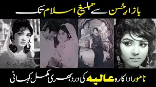 Pakistani Film Star Aliyas Sad Story  Aliya Full Biography  Showbiz Colors [upl. by Dex375]