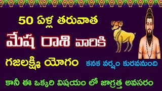 Mesha Rasi Phalalu 2024 Telugu  Mesha Rasi Phalalu August 2024  Aries mesha rashi palitaalu august [upl. by Eldwon]