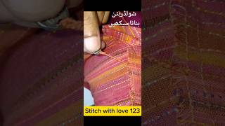 Shoulder button bnany ka asan tarikaشولڈربٹن بناناسیکھیں sewing shortsviral viralvideo fashion [upl. by Lazare]