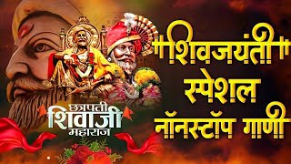 Shivjayanti Special DJ Song  Shivaji Maharaj 2024 DJ Song  New DJ Song  शिवजयंती उत्सव 2024 Song [upl. by Cristal]