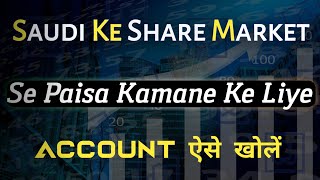 Al Rajhi Open Investment Account  Share Market Me Paisa Lagane Ke Liye Account Kaise Open Kare [upl. by Odrautse]