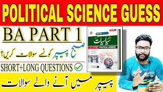 POLITICAL SCIENCE GUESS  BA PART 1  Annual Exam 2024  Abdullah Tanveer [upl. by Saxon475]