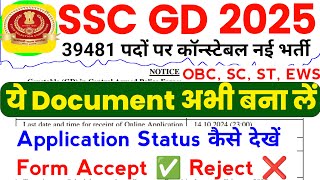 SSC GD Caste Certificate Documents  SSC GD Application Status 2025 Kaise Check Kare  SSC GD [upl. by Wilhelmina]