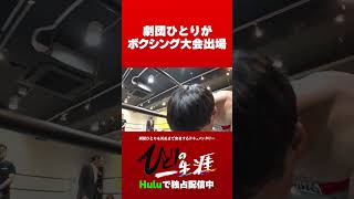 【劇団ひとり主演】Huluオリジナル「ひとりの一生涯」｜Huluで独占配信中 [upl. by Yer]