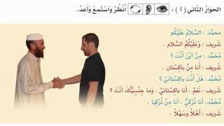 Arabic course  Book 1 Page 4  At Your Hands [upl. by Ahsoet]