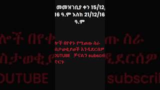 አንበሳ ኢንሹራንስ ኩባንያ 0YEARS  ሰራተኞችን መቅጠር ይፈልጋል [upl. by Gresham]