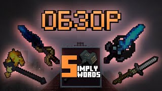 Minecraft Обзор мода Simply Swords Лучший мод на оружие на версию 1201 [upl. by Susanetta]