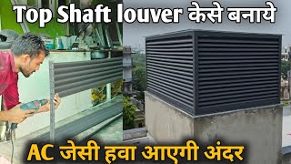 Top Shaft Lovers  यह idea आपके घर को हमेसा ठंडा रखेगा  Louvers विंडों [upl. by Notffilc]