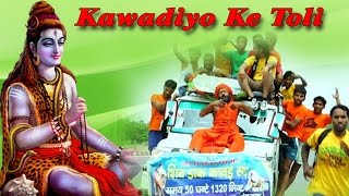 Kawadiyo Ke Toli  कावड़ियों के टोली  Popular Kanwar Bhajan  Prem Mehra Ambeybhakti [upl. by Gabrila]