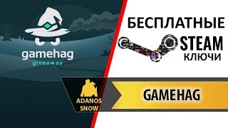 БЕСПЛАТНЫЕ Steam Ключи ► Gamehag [upl. by Umont]