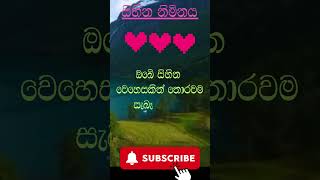 ඔබේ සිහින වෙහෙසක් නැතිවම සැබෑ වේවා  wishes sinhala sadsongstatus sadsong sinhalashorts [upl. by Madelene]