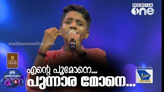 എന്റെ പൂമോനെ പുന്നാര മോനെAbin Song  Pathinalam Ravu Season 6 [upl. by Regina]