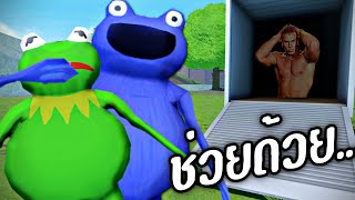 EP17 ลักพาตัวกบทุกตัว  เมื่อเอาซอมบี้กบมาปล่อยในเมือง  Amazing Frog [upl. by Carrelli]