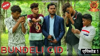 Bundeli CID  एपिसोड 1  बुंदेली सीआईडी  cid new episode 2024  AchalBundeli [upl. by Sadie261]