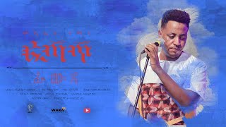 Waka TM New Eritrean Music video 2021 Rawuda By Michael Yemane fetat  ራዉዳ ሚኪኤለ የማነ ፈጣጥ [upl. by Lissner]