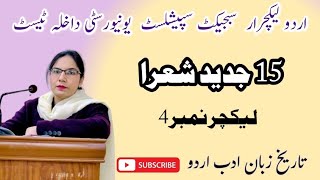 Lecture 04  15 Modern Poets  PPSC Urdu  Commerce College Lecturer  FPSC  Urdu Lecturer Test [upl. by Ruff]