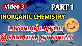 பண்பறிபகுப்பு part 1  inorganic chemistry Tamil medium [upl. by Erasmus]