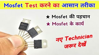 New Technician जरूर देखें ✅ Mosfet चेक करने का सबसे आसान तरीका  Mosfet working  Mosfet testing [upl. by Heidie]