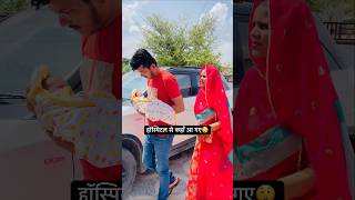 छोटू बेबी को कहाँ ले आये😲  How do you make a welcome home special shorts baby pregnancy boy [upl. by Adnyl298]